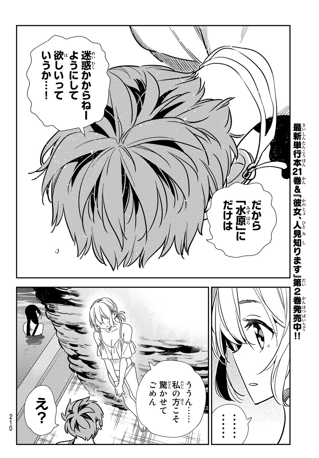 彼女、お借りします Chap 198 - Next Chap 199