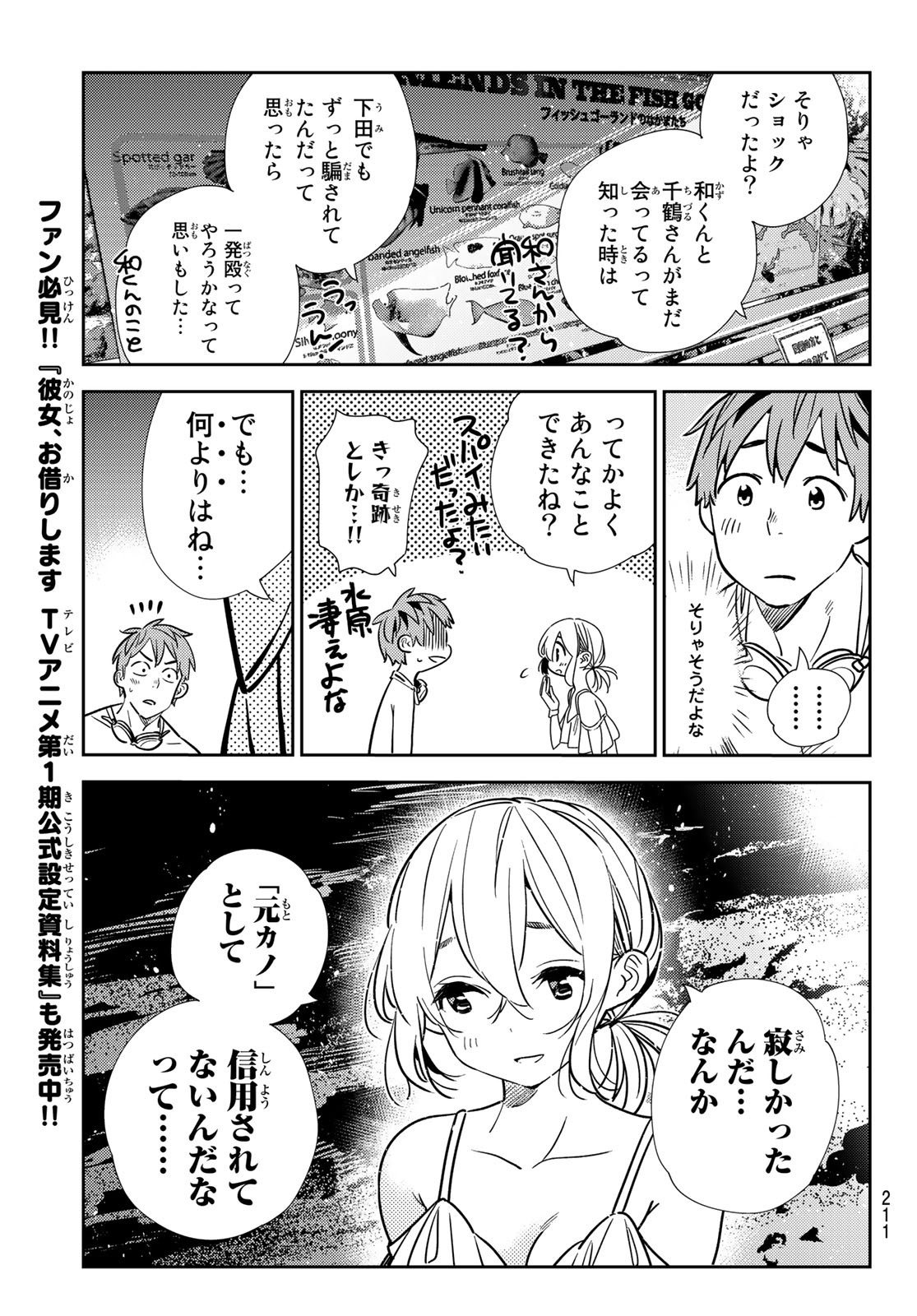 彼女、お借りします Chap 198 - Next Chap 199