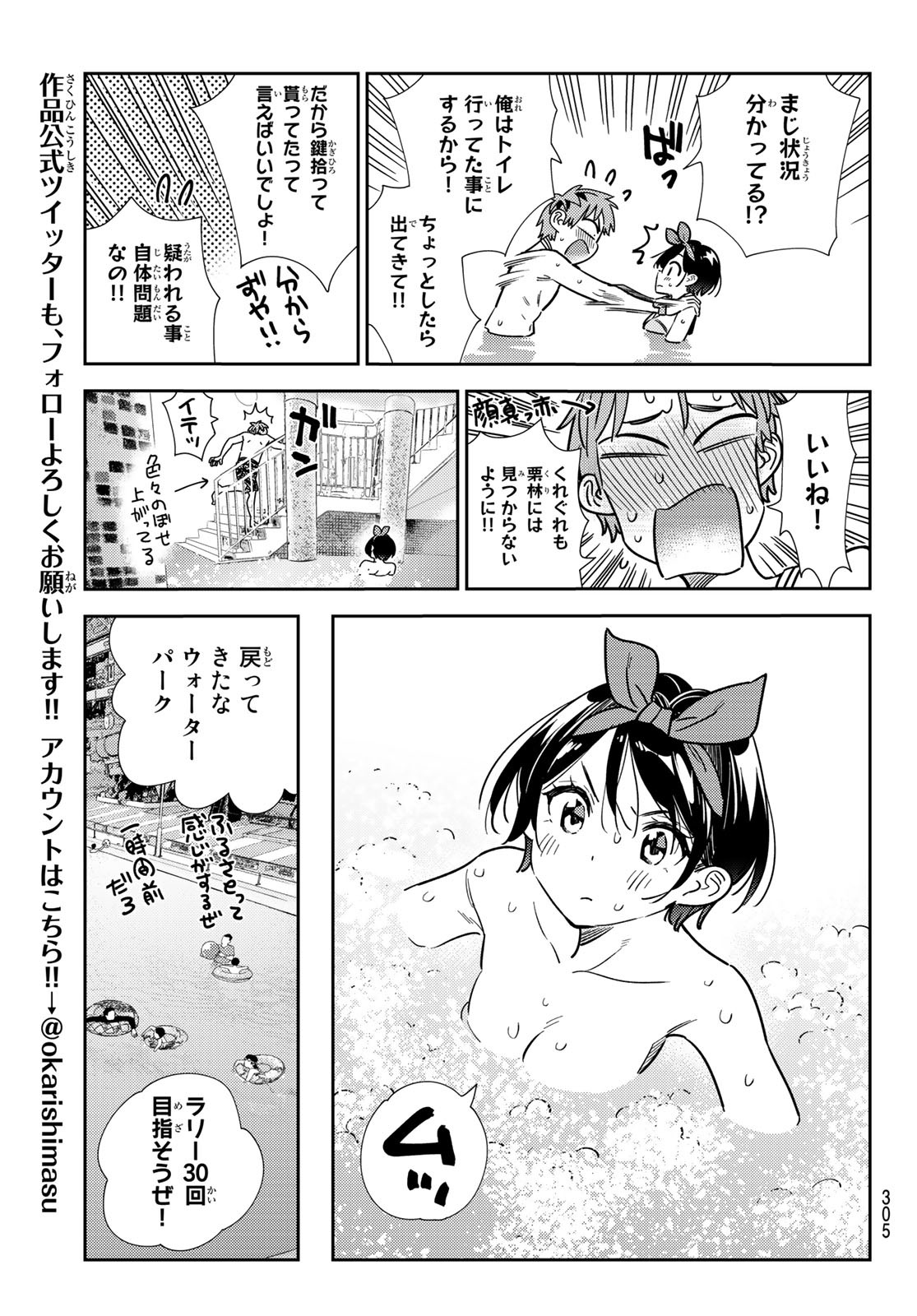彼女、お借りします Chap 199 - Next Chap 200