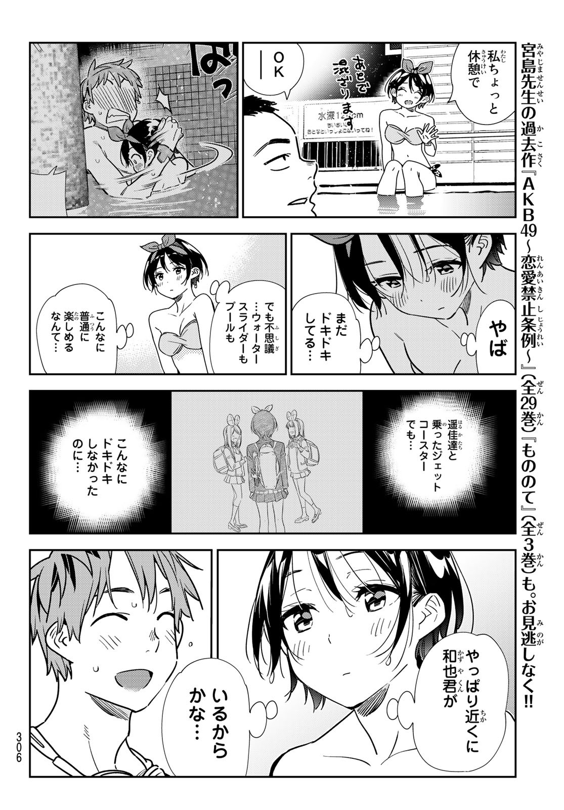 彼女、お借りします Chap 199 - Next Chap 200