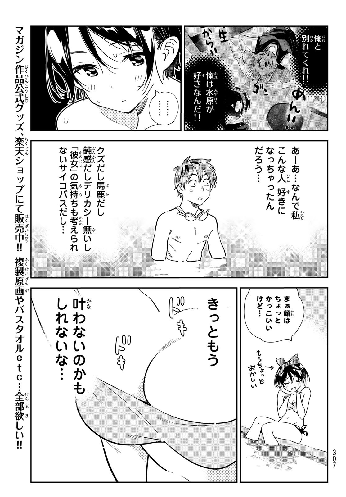 彼女、お借りします Chap 199 - Next Chap 200