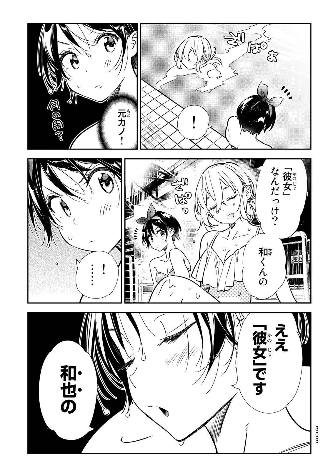 彼女、お借りします Chap 199 - Next Chap 200