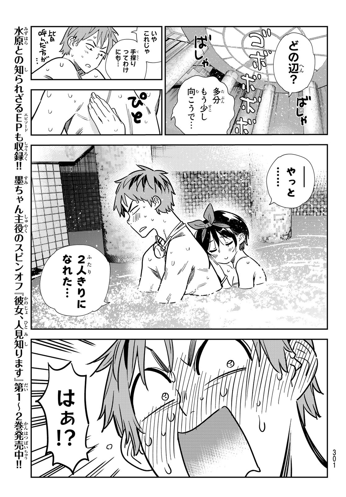 彼女、お借りします Chap 199 - Next Chap 200