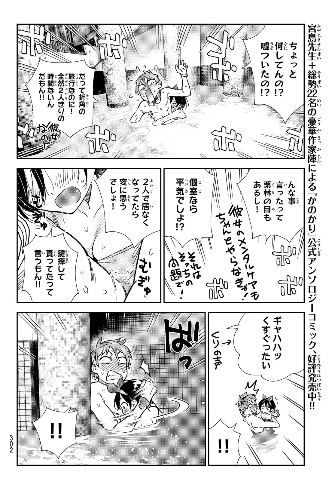 彼女、お借りします Chap 199 - Next Chap 200