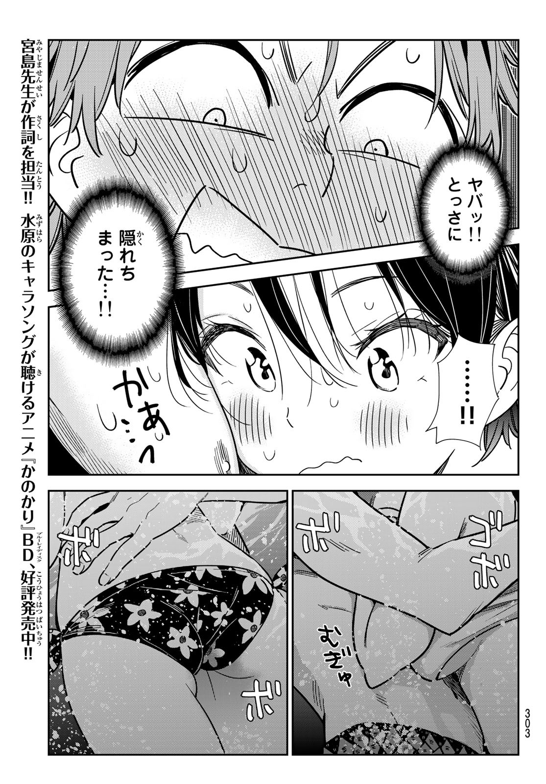 彼女、お借りします Chap 199 - Next Chap 200