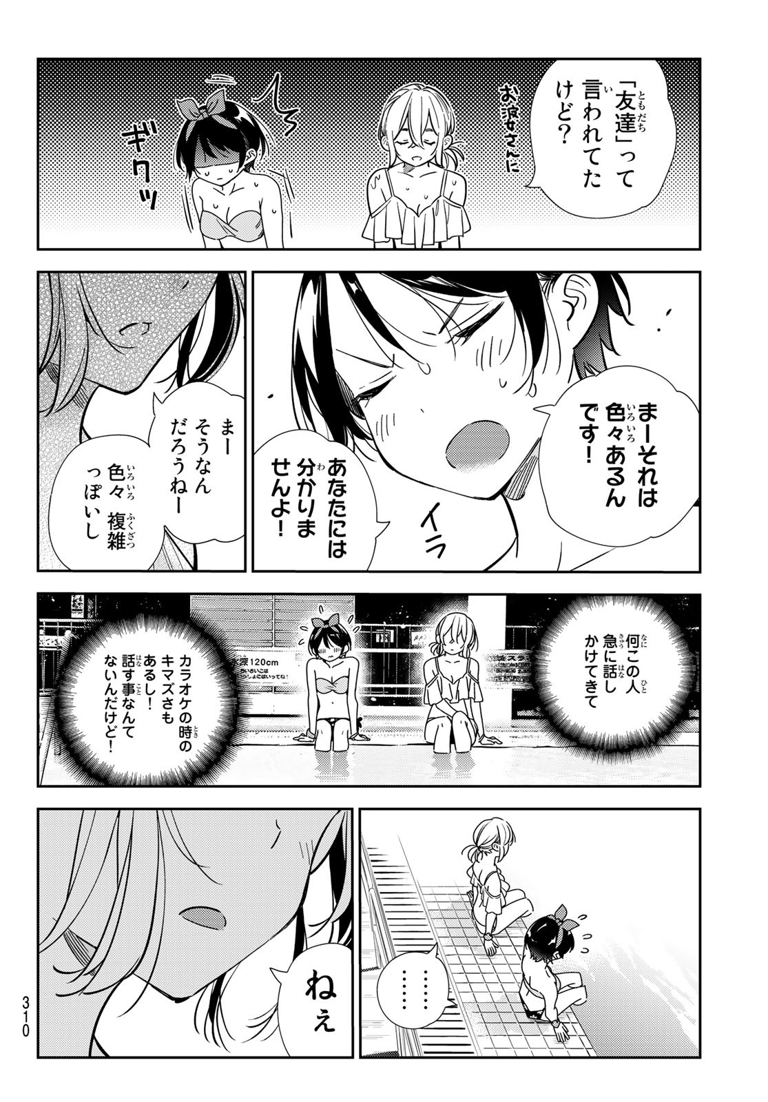 彼女、お借りします Chap 199 - Next Chap 200