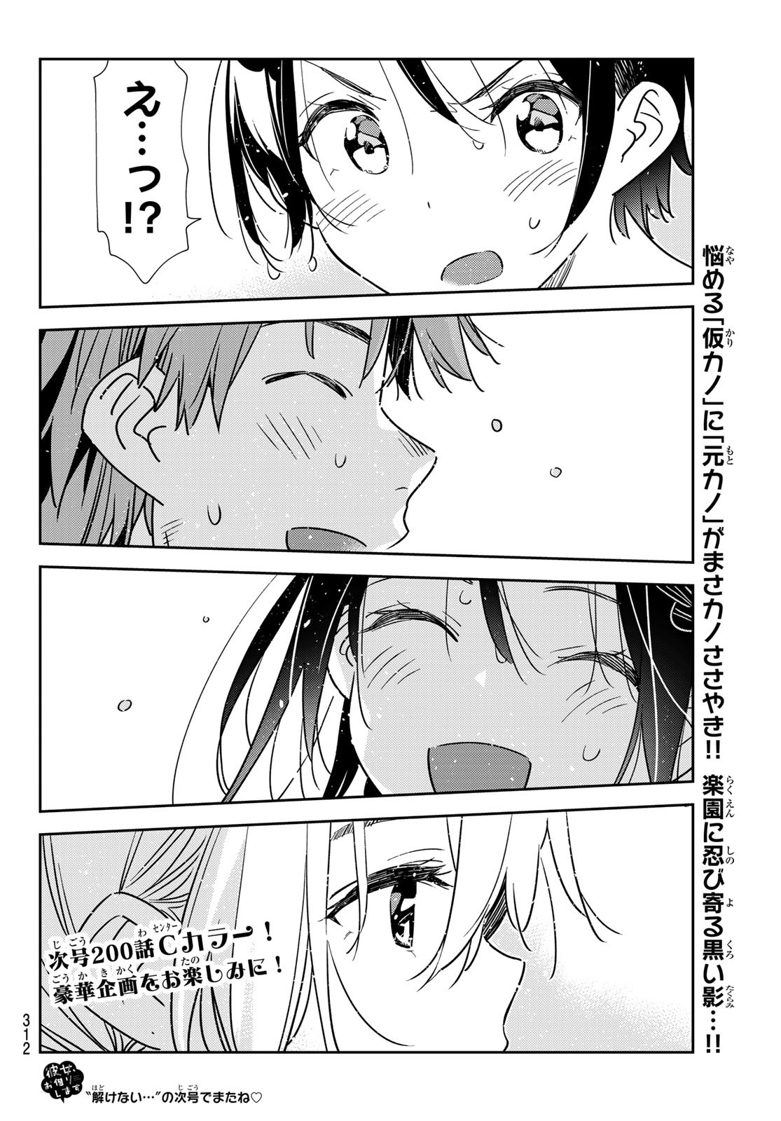 彼女、お借りします Chap 199 - Next Chap 200