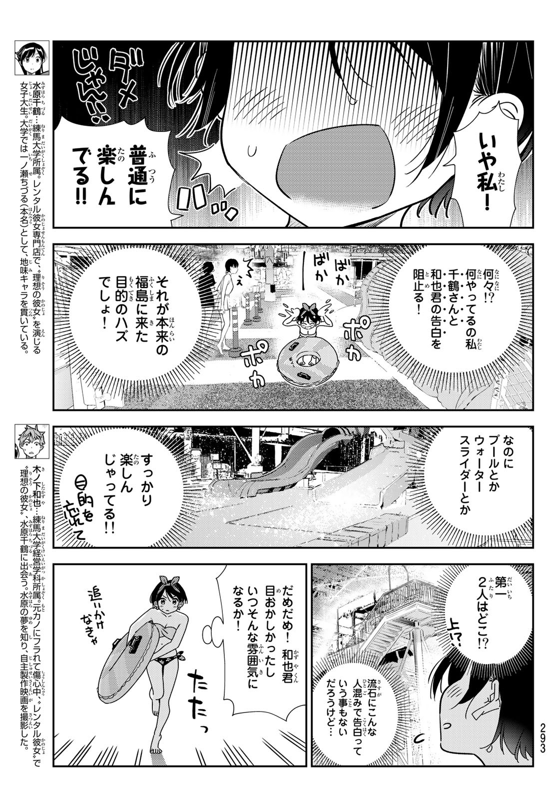 彼女、お借りします Chap 199 - Next Chap 200