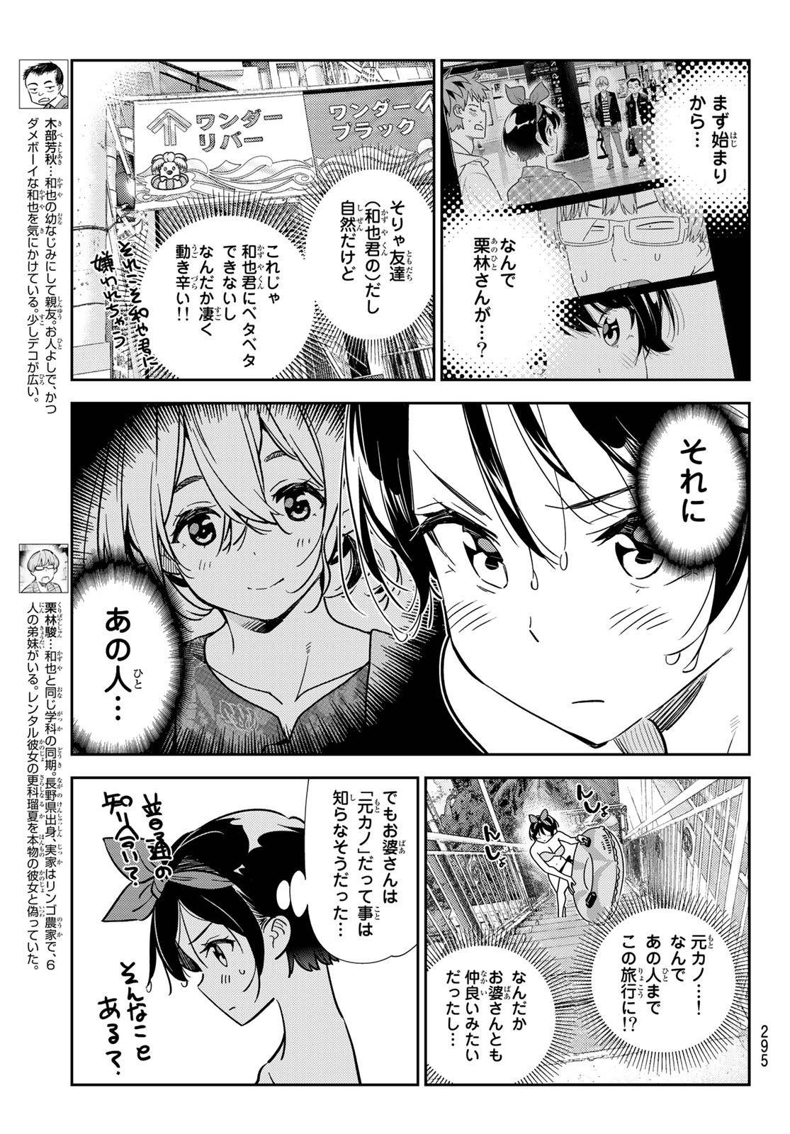 彼女、お借りします Chap 199 - Next Chap 200