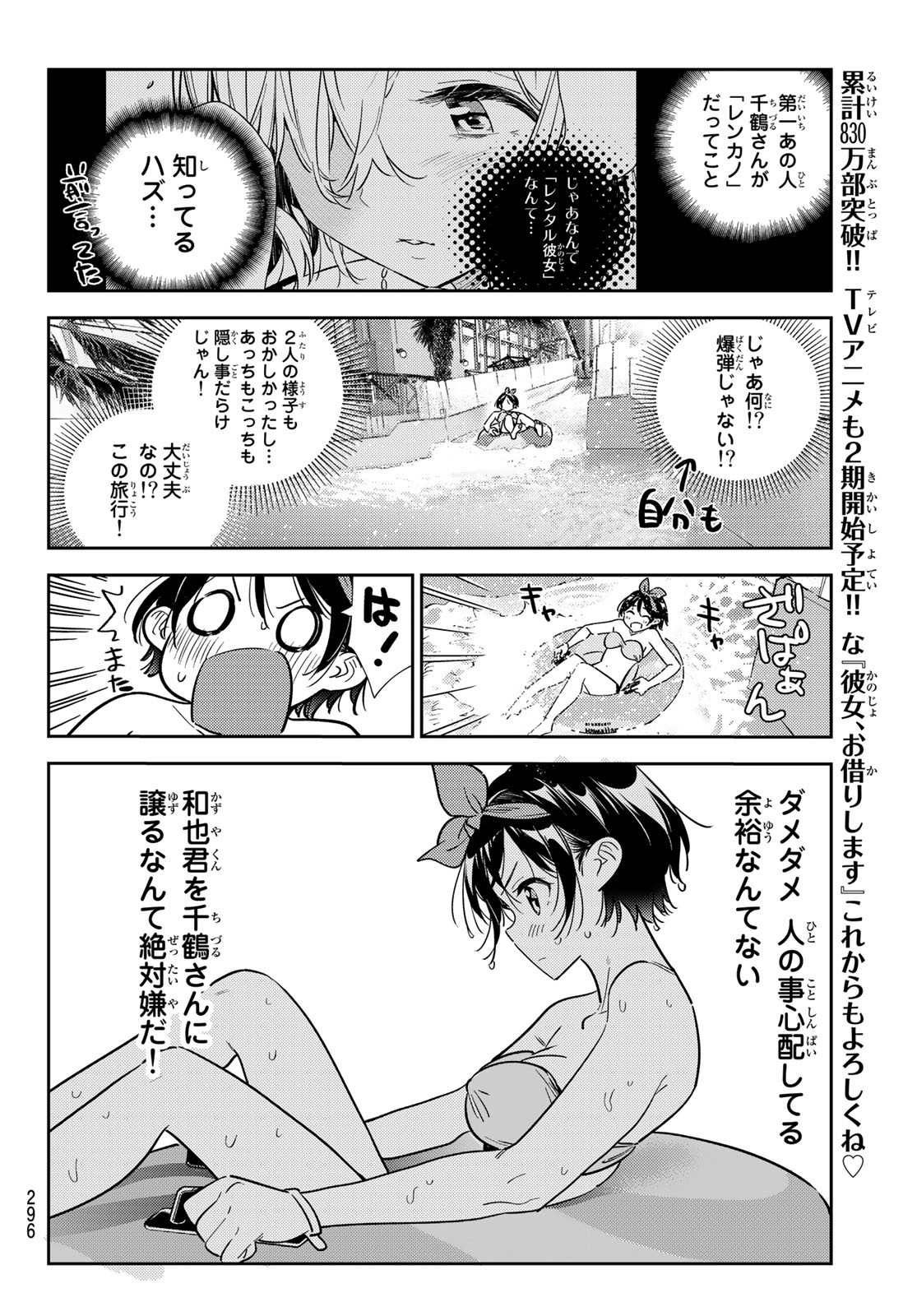 彼女、お借りします Chap 199 - Next Chap 200