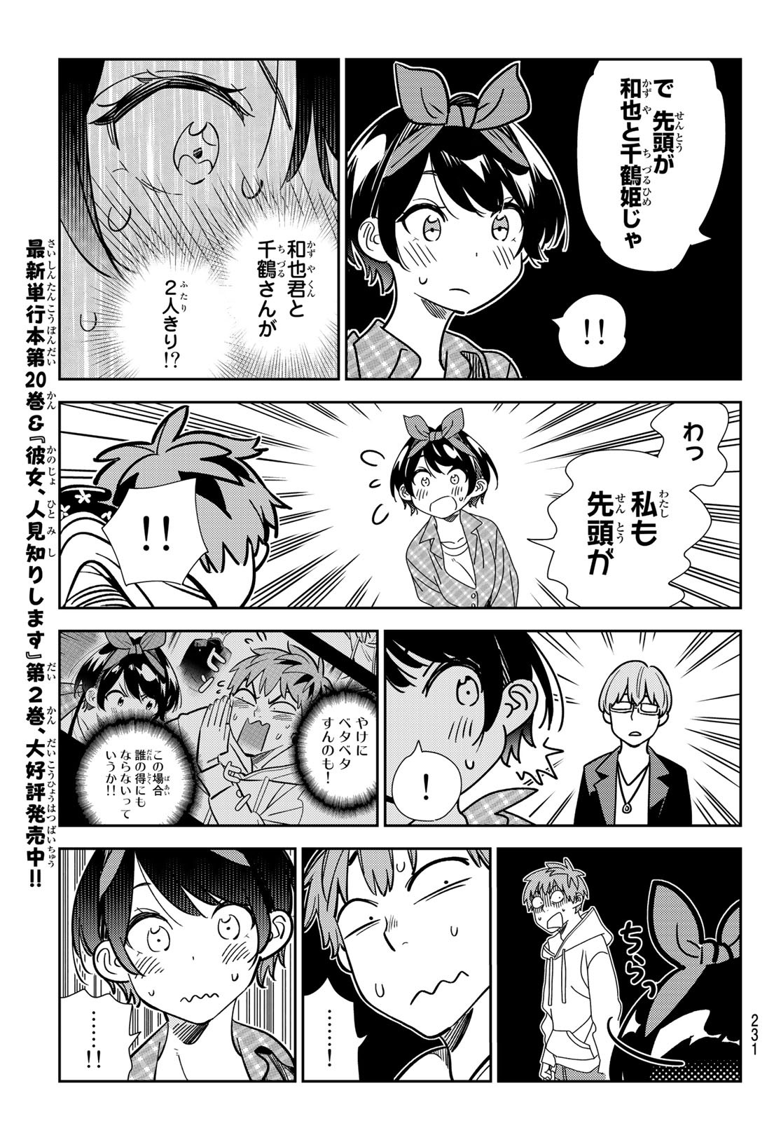 彼女、お借りします Chap 190 - Next Chap 191