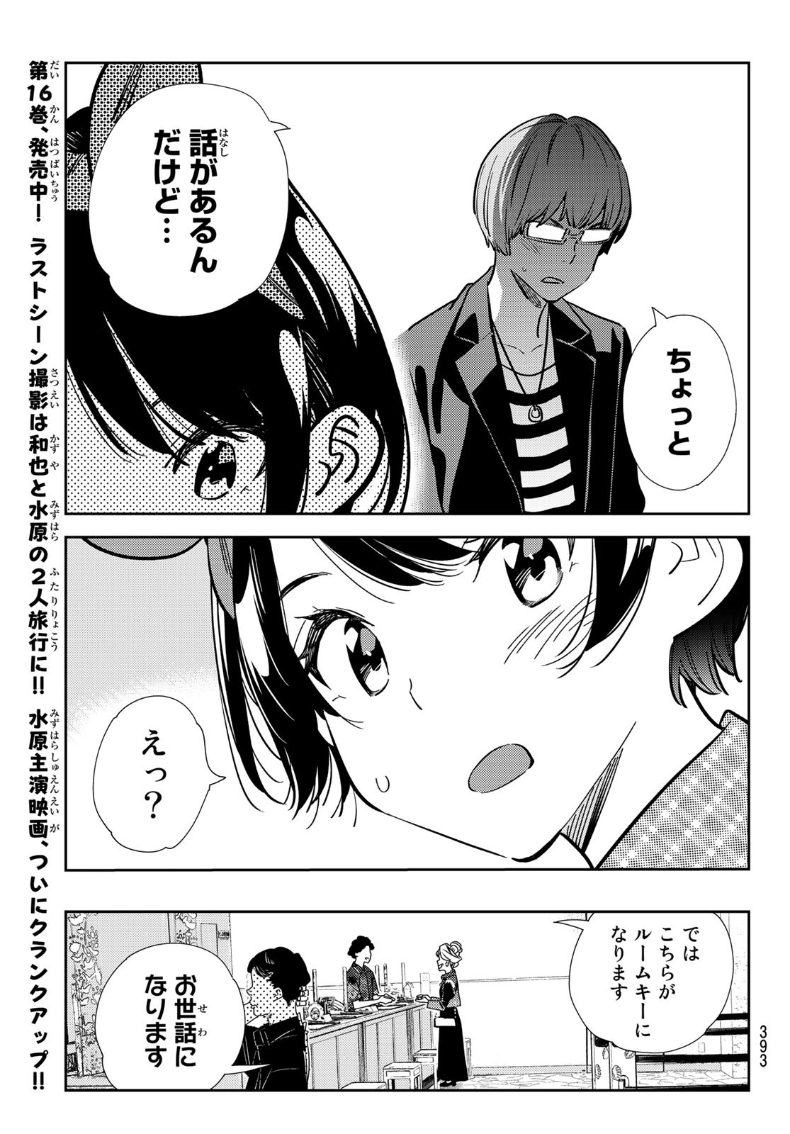 彼女、お借りします Chap 191 - Next Chap 192