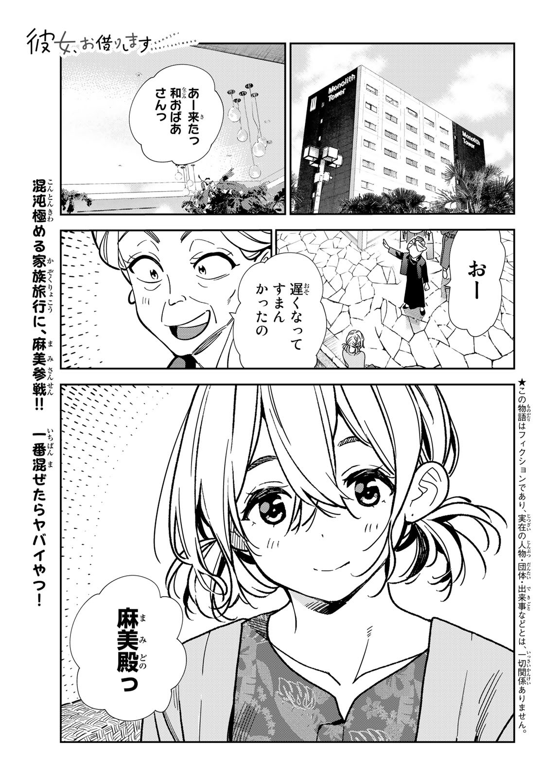 彼女、お借りします Chap 191 - Next Chap 192