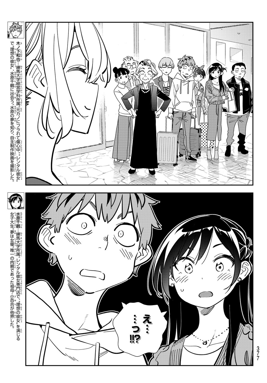 彼女、お借りします Chap 191 - Next Chap 192