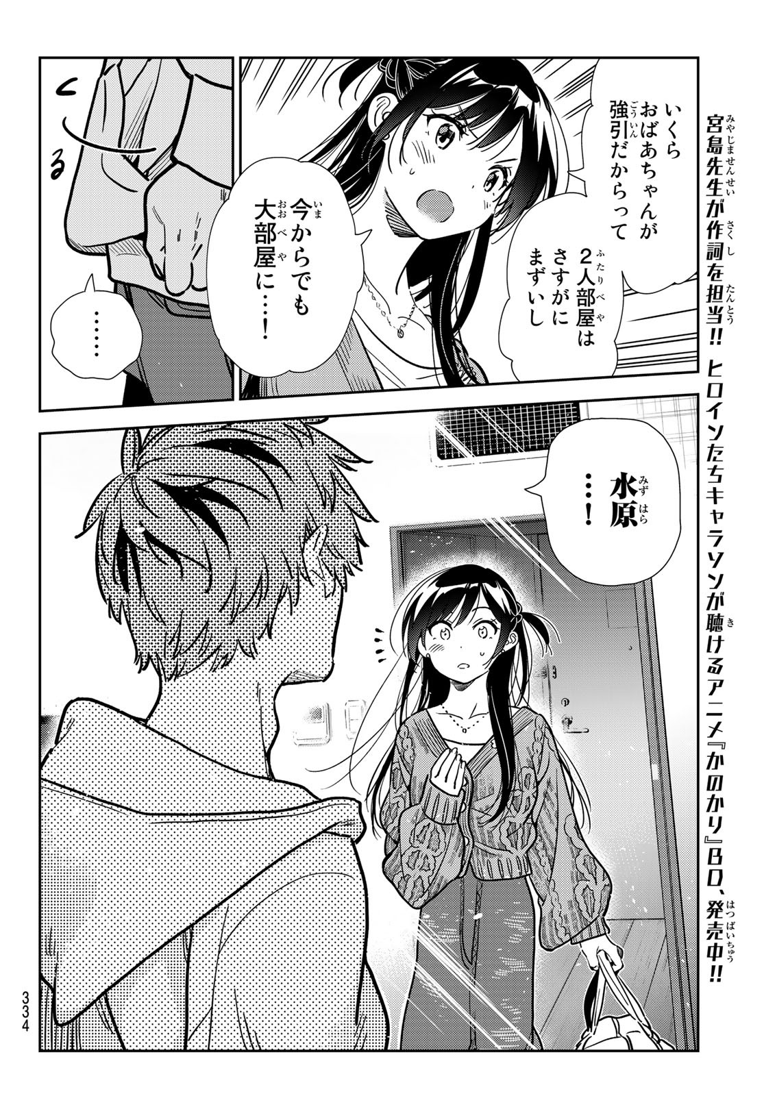 彼女、お借りします Chap 192 - Next Chap 193