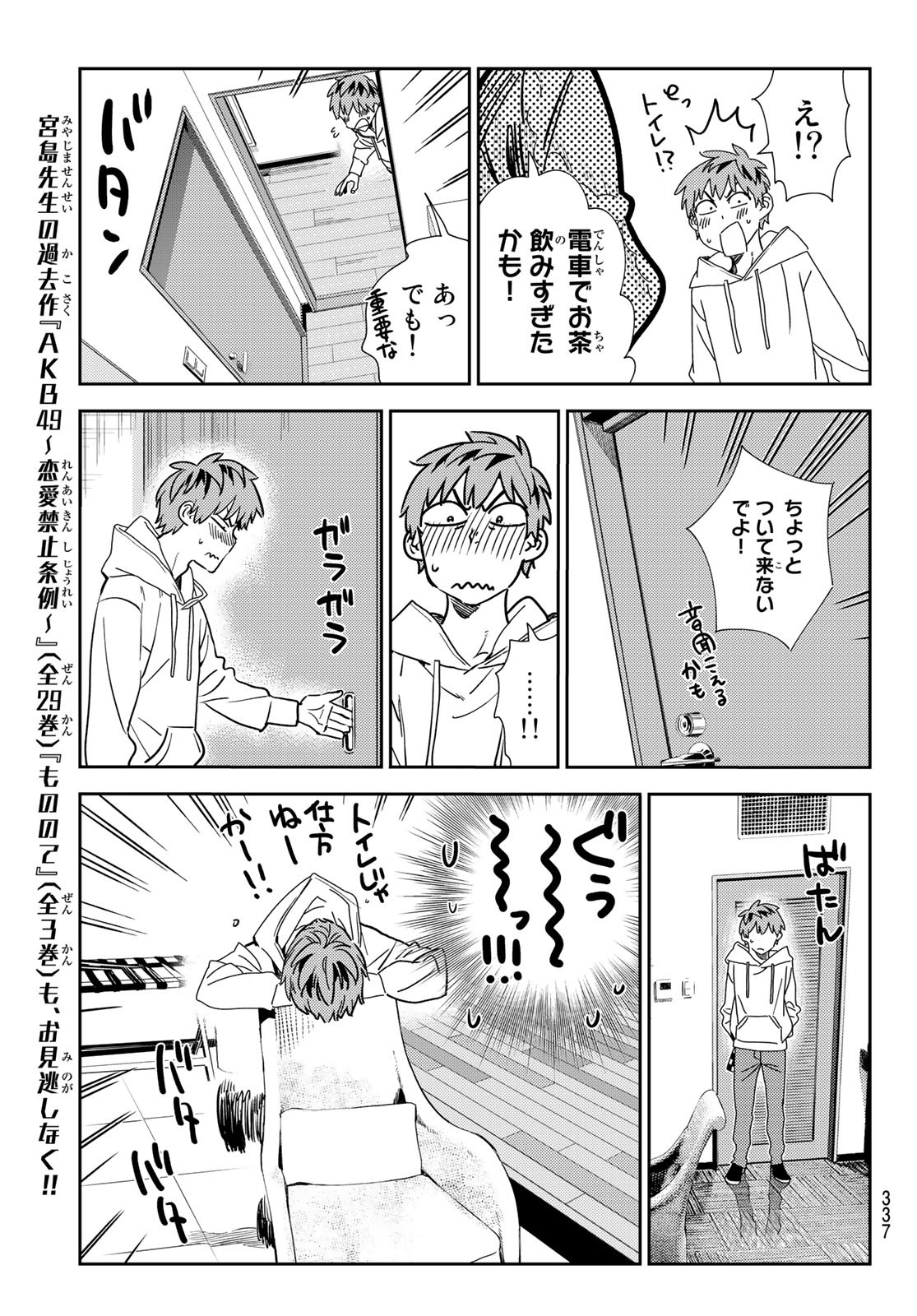 彼女、お借りします Chap 192 - Next Chap 193