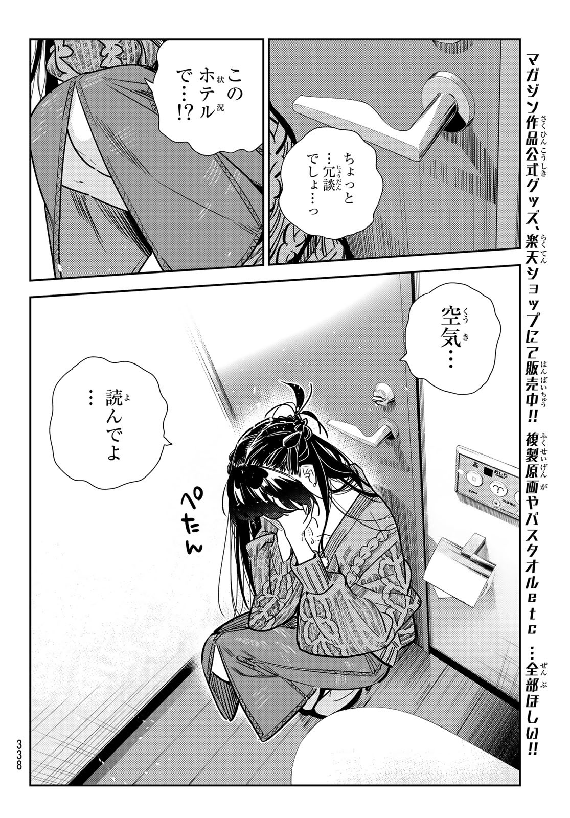 彼女、お借りします Chap 192 - Next Chap 193