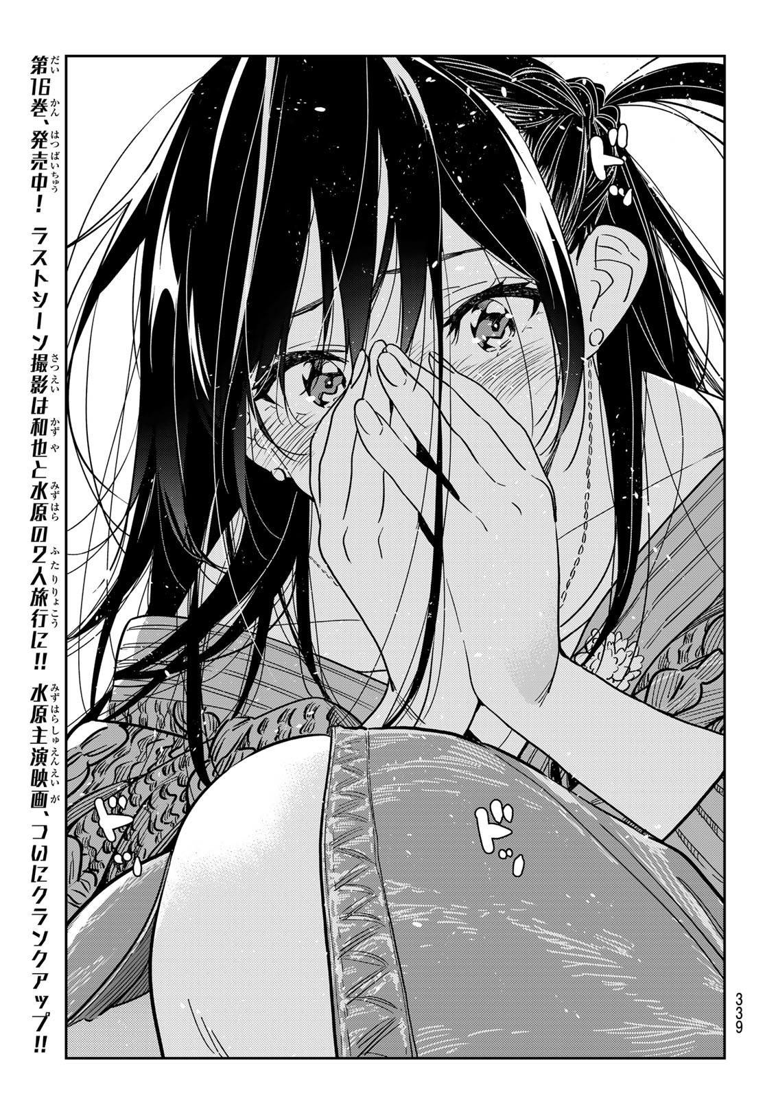 彼女、お借りします Chap 192 - Next Chap 193