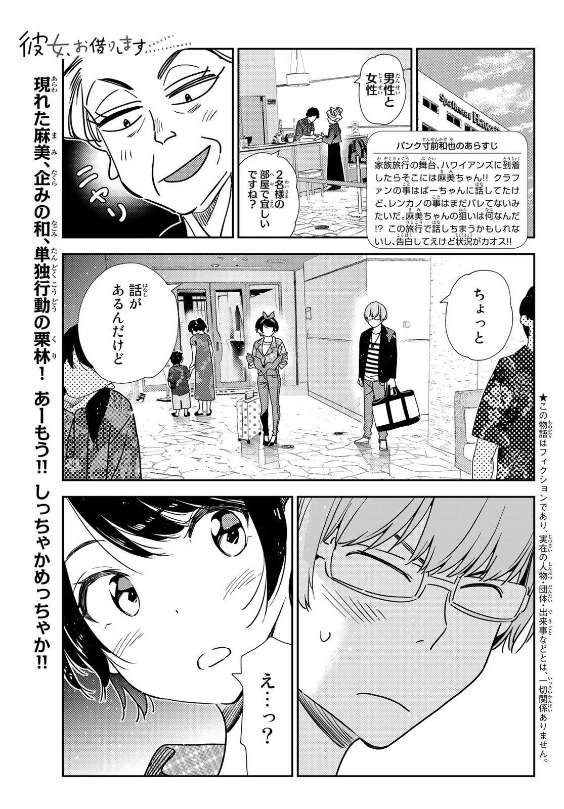彼女、お借りします Chap 192 - Next Chap 193