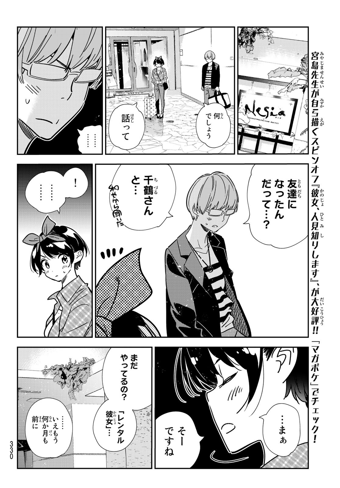 彼女、お借りします Chap 192 - Next Chap 193