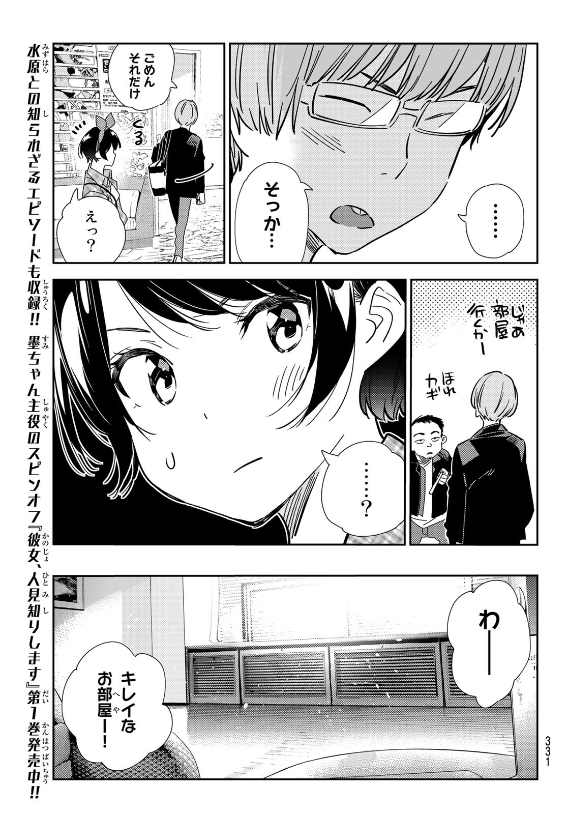 彼女、お借りします Chap 192 - Next Chap 193