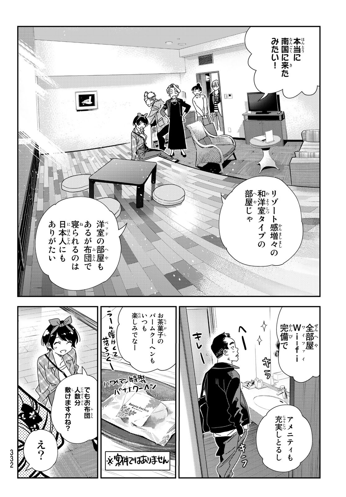 彼女、お借りします Chap 192 - Next Chap 193