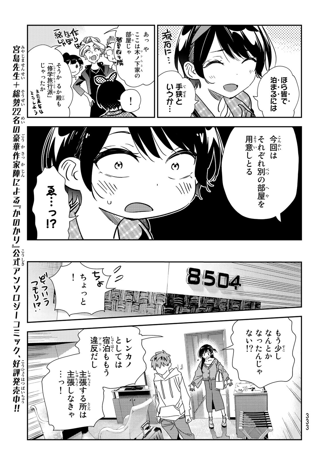 彼女、お借りします Chap 192 - Next Chap 193