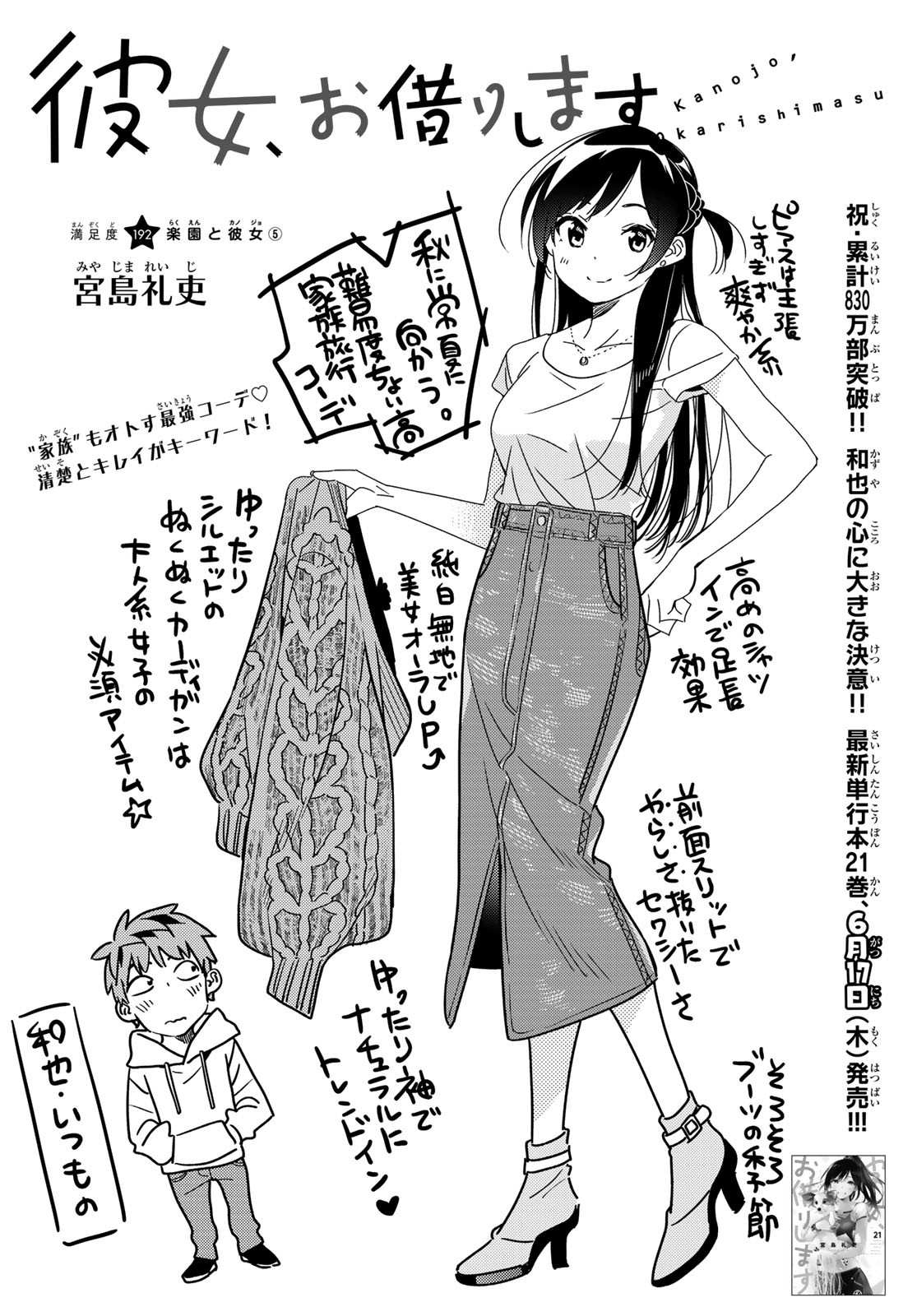 彼女、お借りします Chap 192 - Next Chap 193