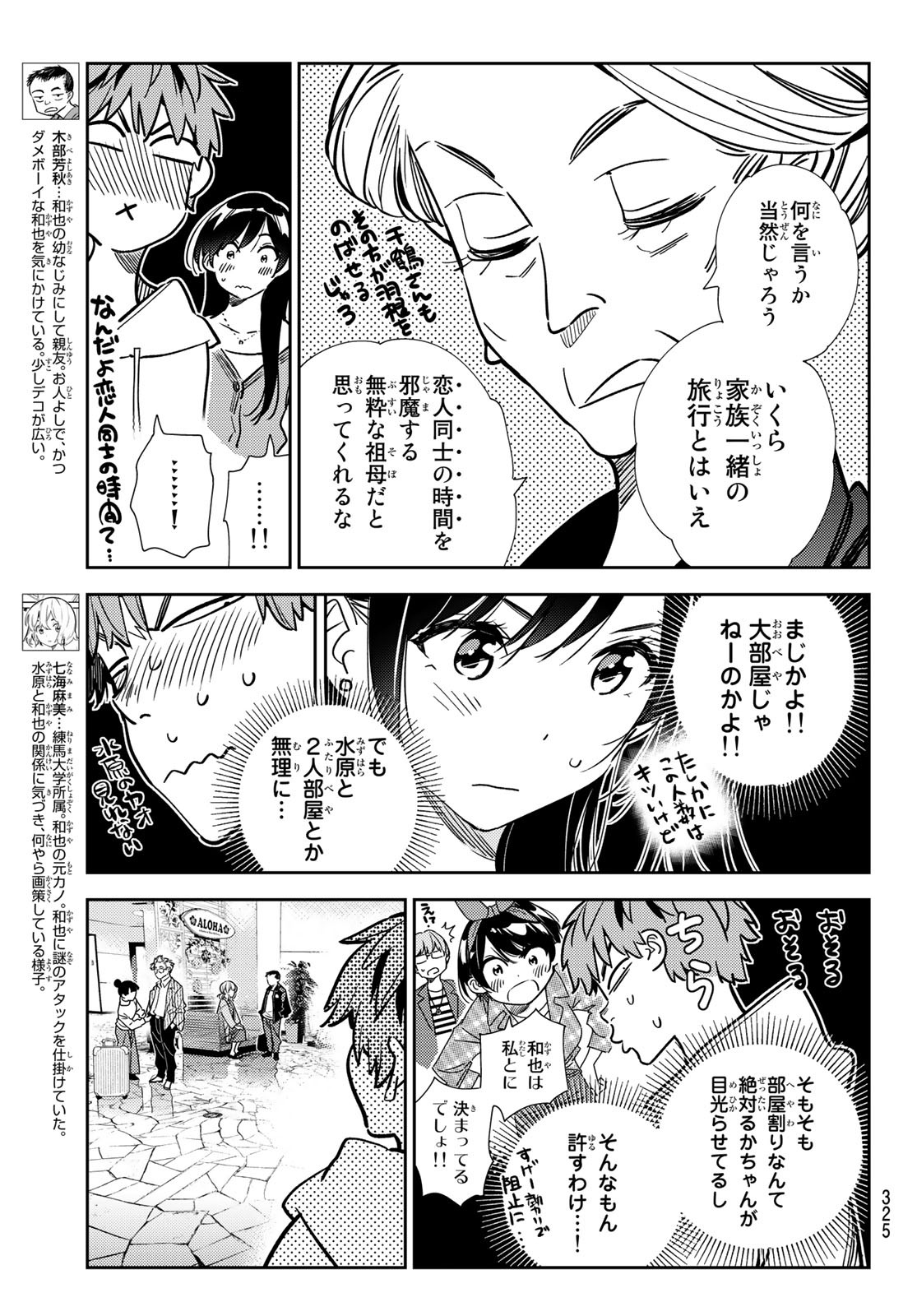 彼女、お借りします Chap 192 - Next Chap 193