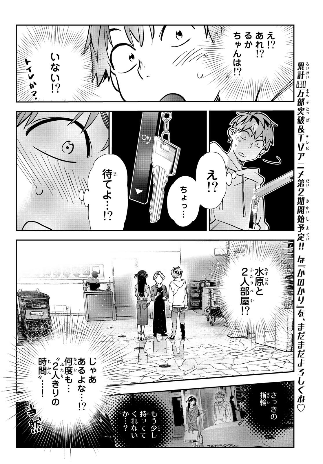 彼女、お借りします Chap 192 - Next Chap 193