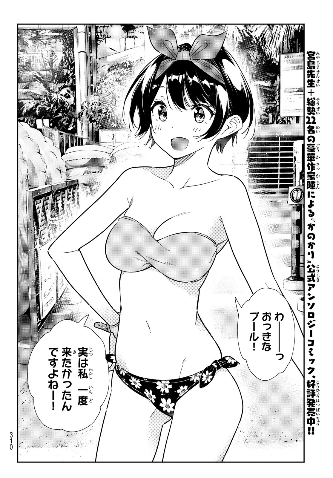 彼女、お借りします Chap 193 - Next Chap 194