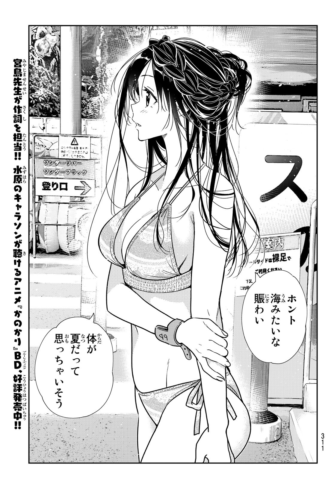 彼女、お借りします Chap 193 - Next Chap 194
