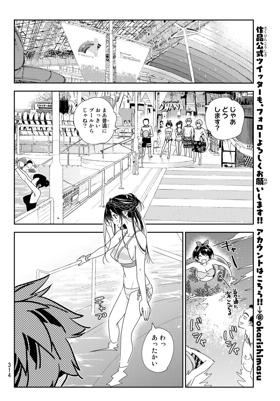 彼女、お借りします Chap 193 - Next Chap 194