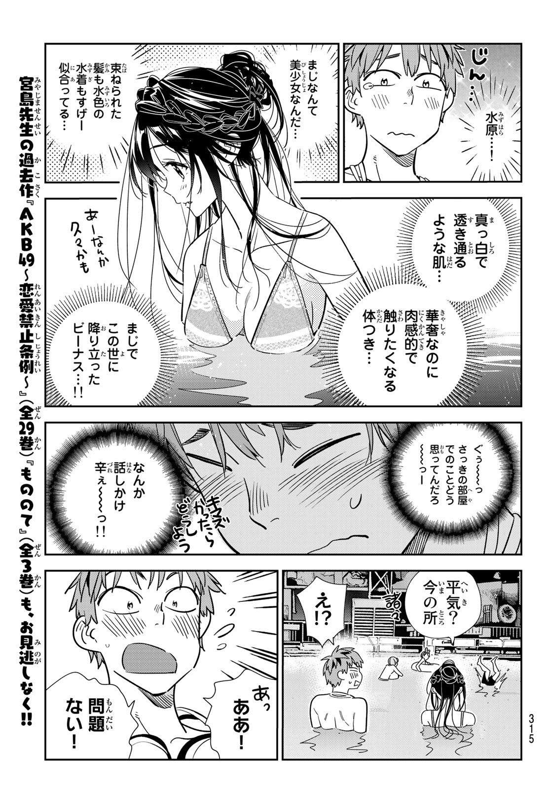 彼女、お借りします Chap 193 - Next Chap 194
