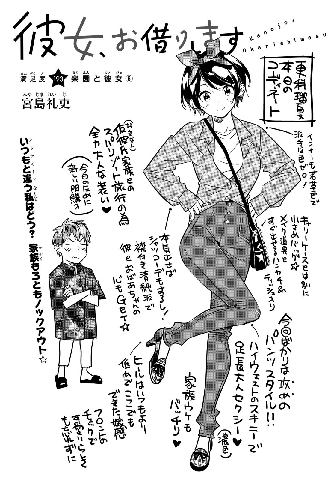 彼女、お借りします Chap 193 - Next Chap 194