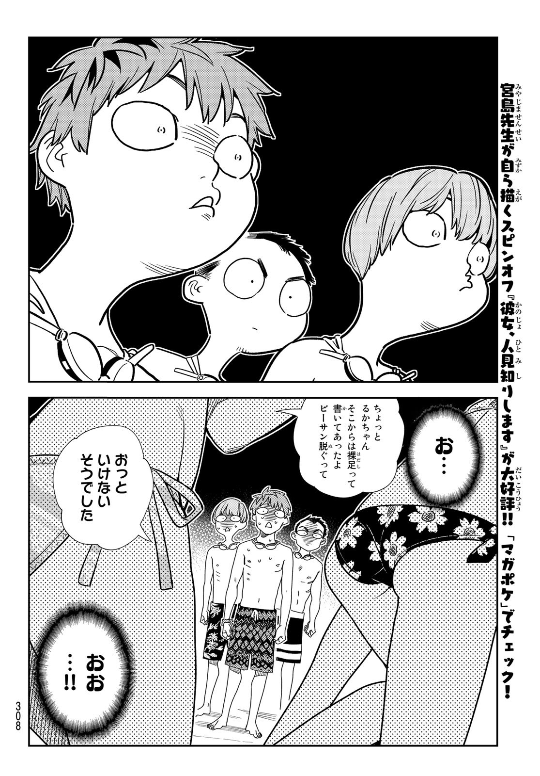 彼女、お借りします Chap 193 - Next Chap 194