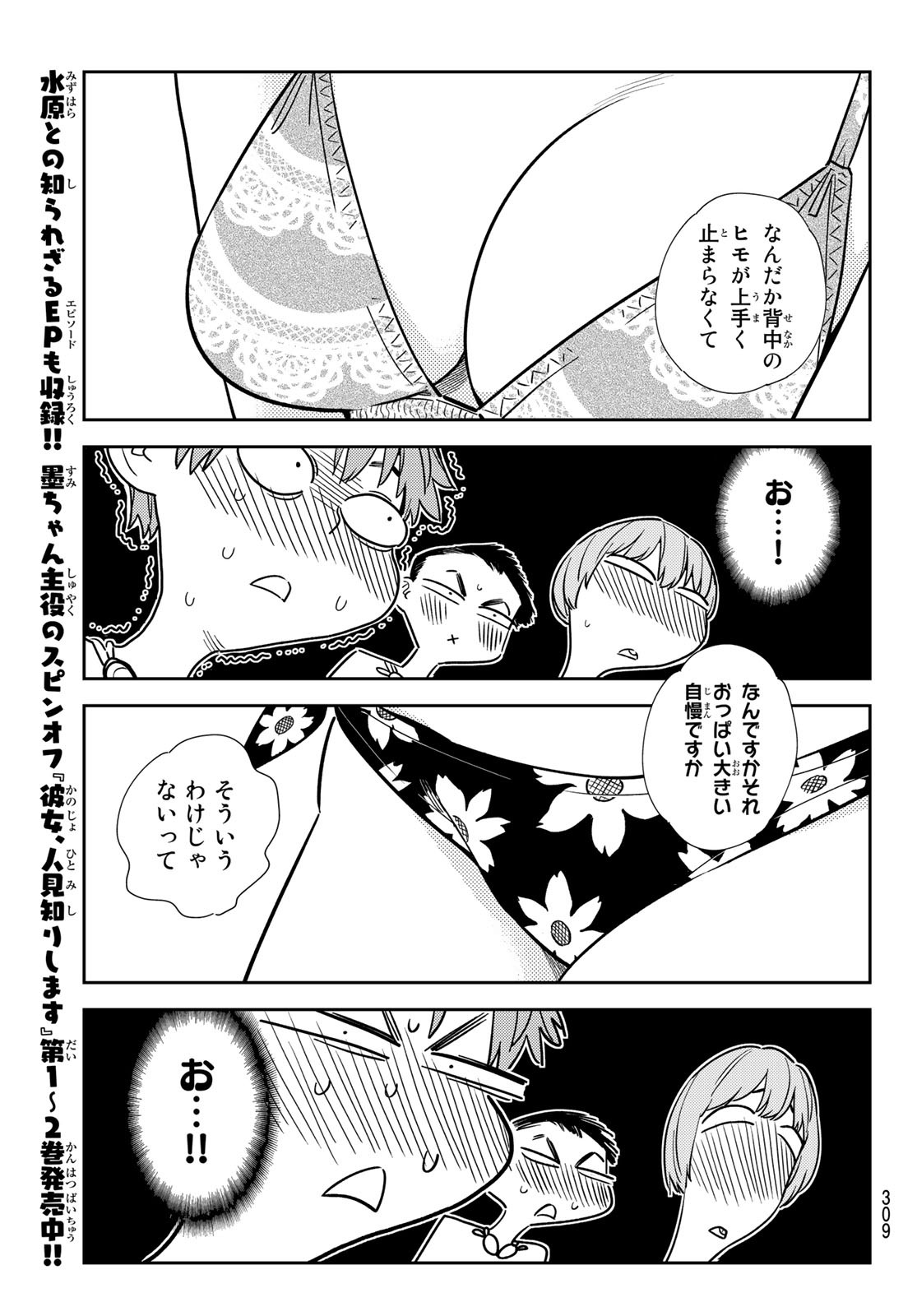 彼女、お借りします Chap 193 - Next Chap 194
