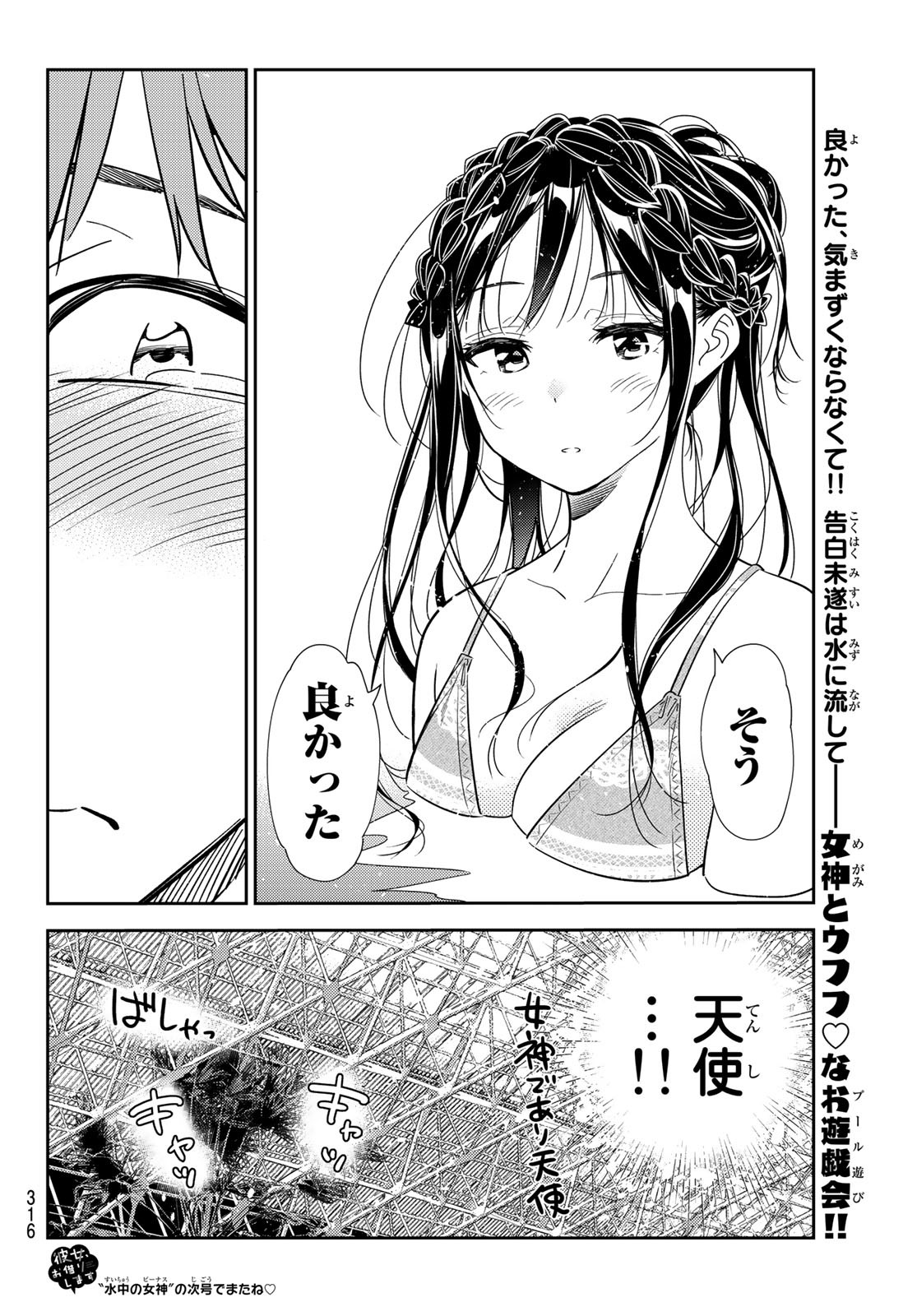 彼女、お借りします Chap 193 - Next Chap 194