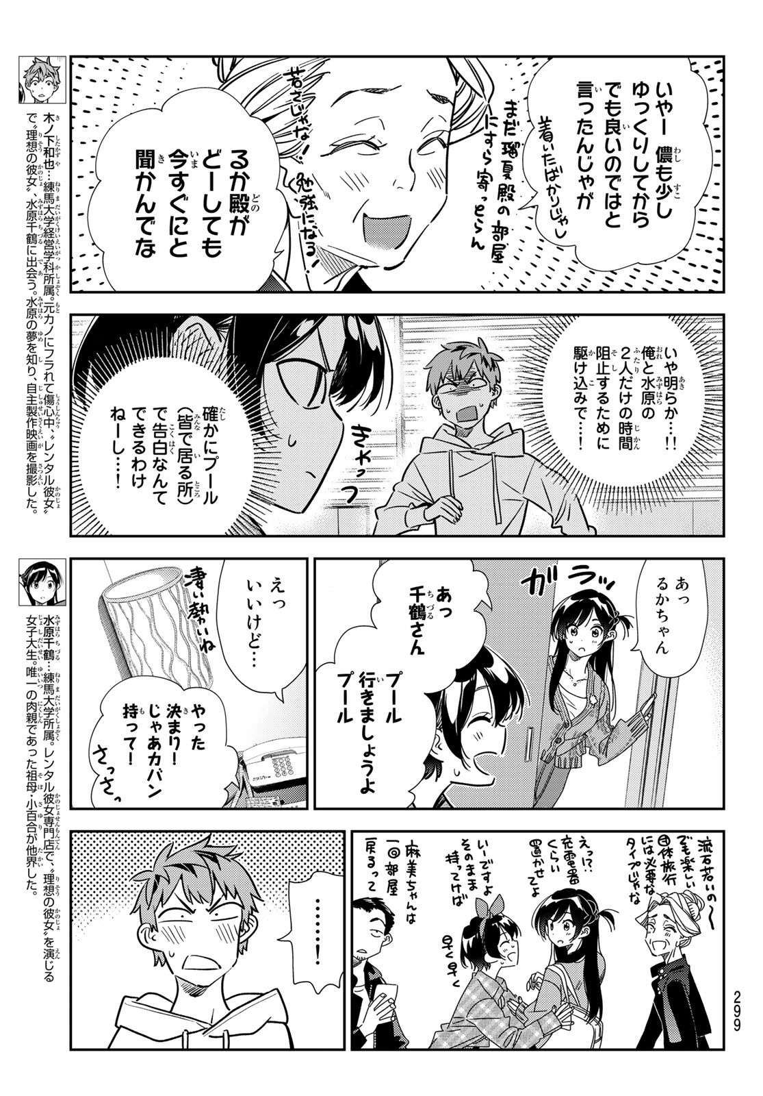 彼女、お借りします Chap 193 - Next Chap 194