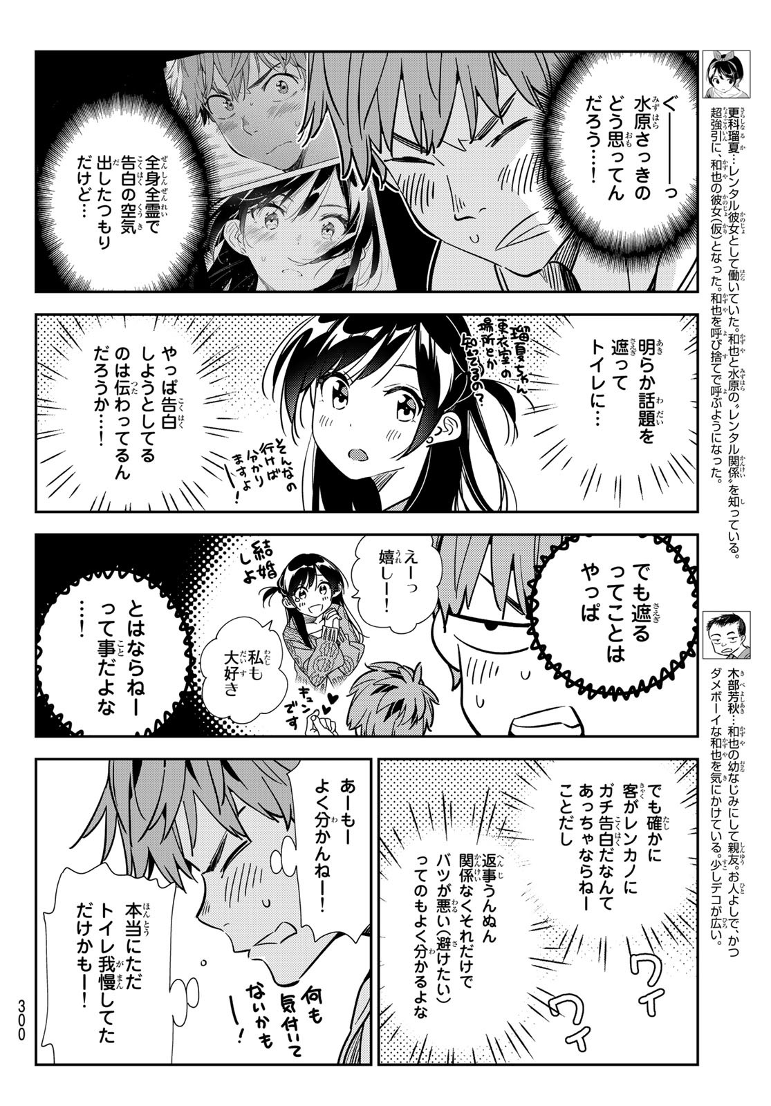 彼女、お借りします Chap 193 - Next Chap 194