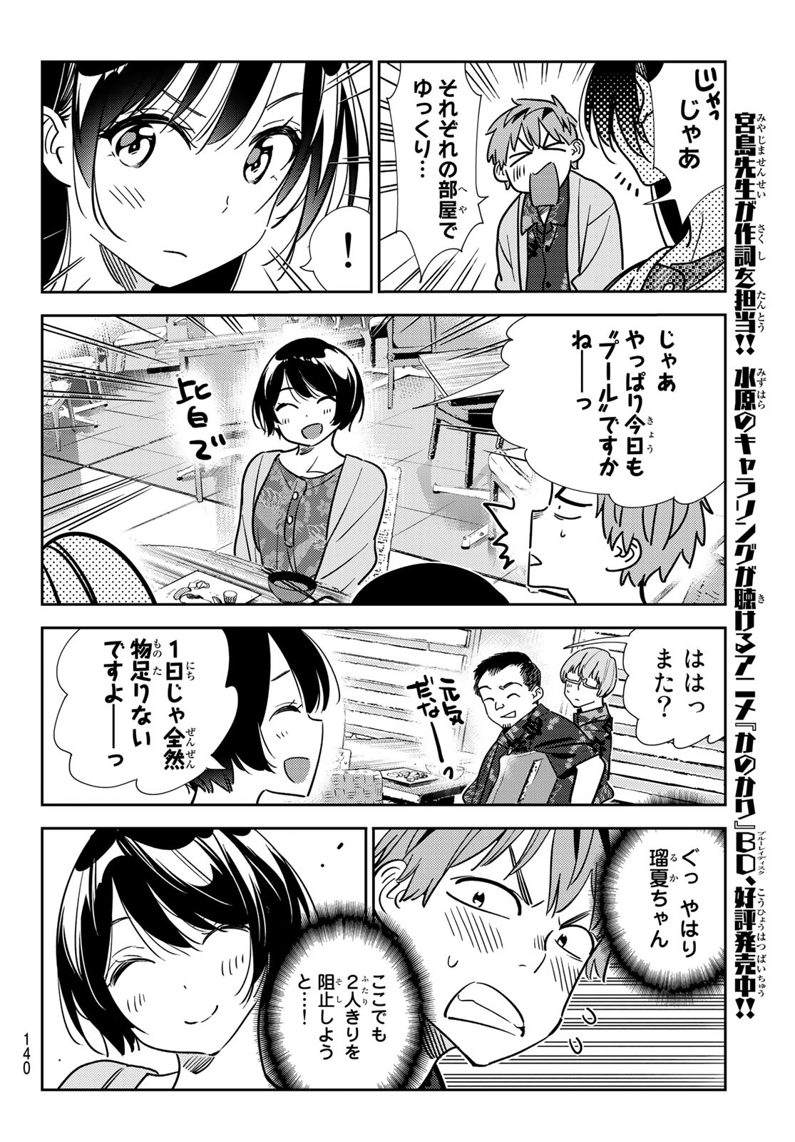 彼女、お借りします Chap 207 - Next Chap 208