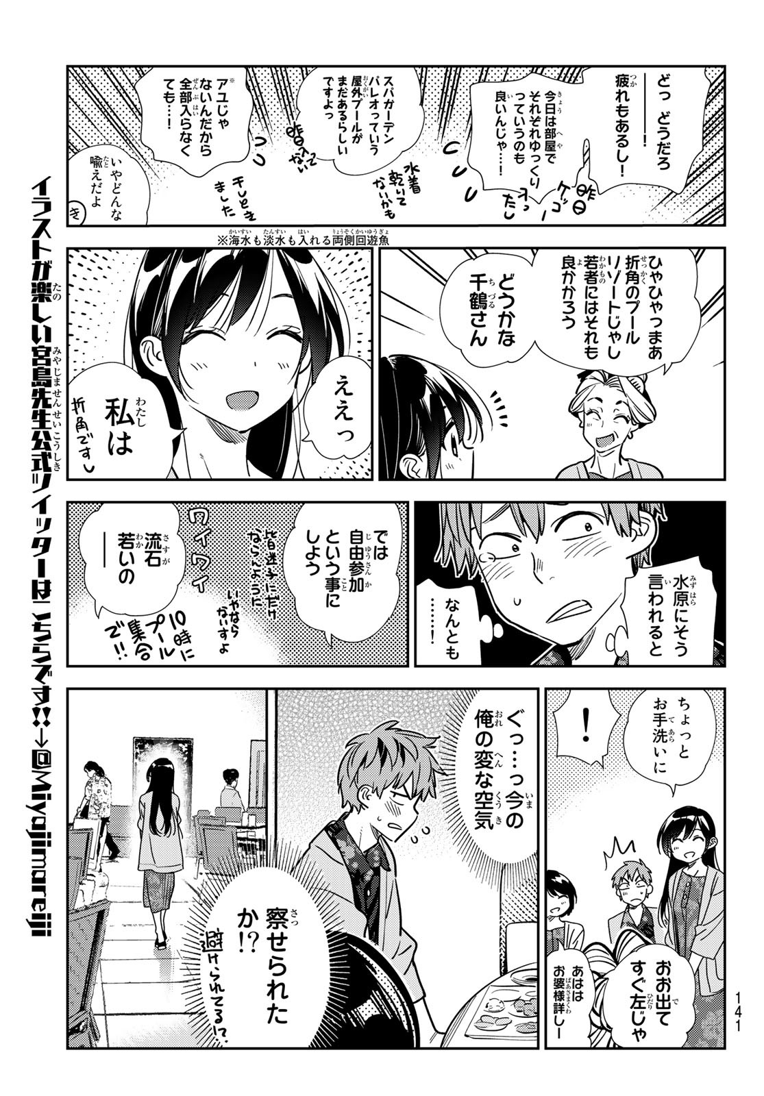 彼女、お借りします Chap 207 - Next Chap 208