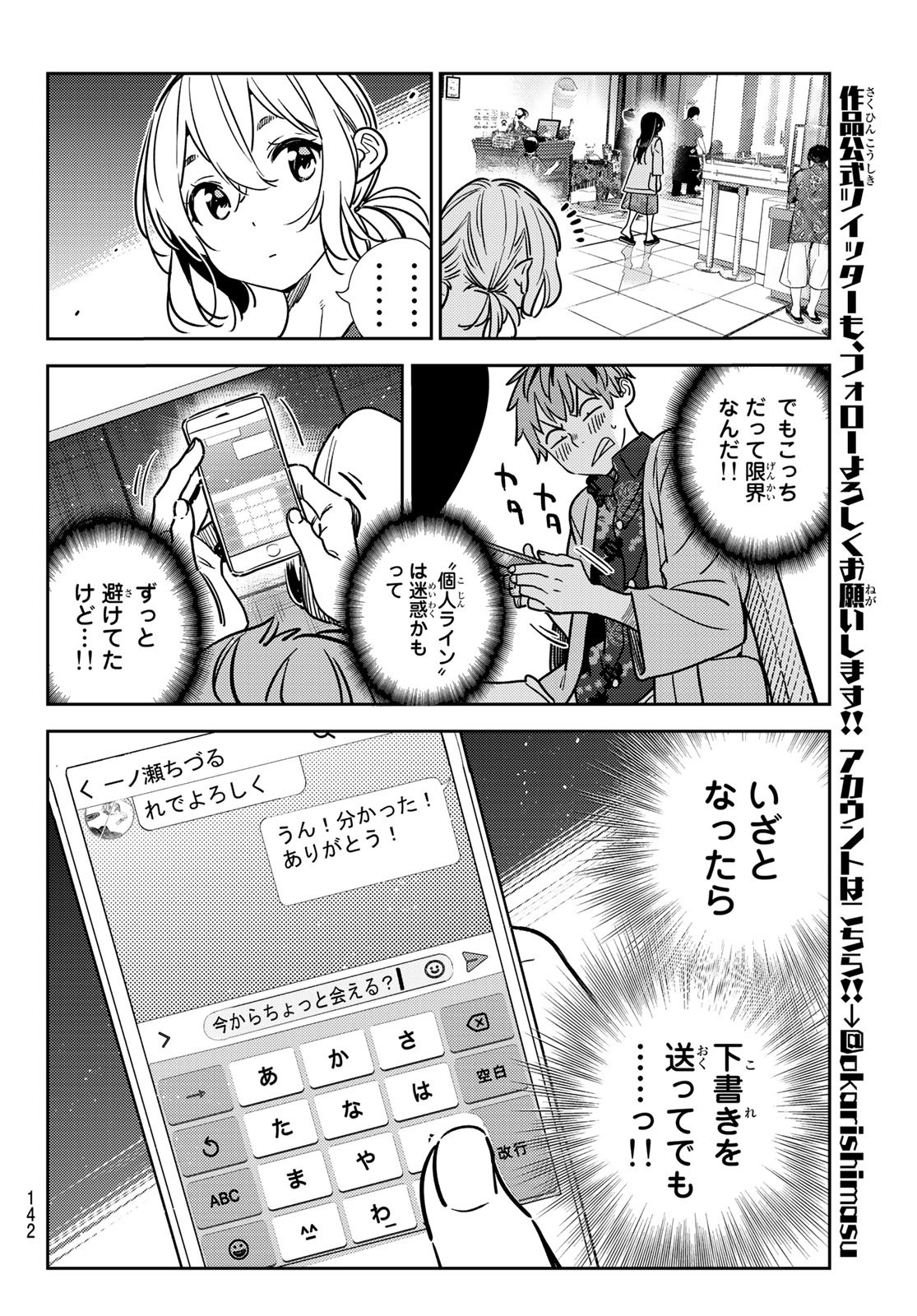 彼女、お借りします Chap 207 - Next Chap 208