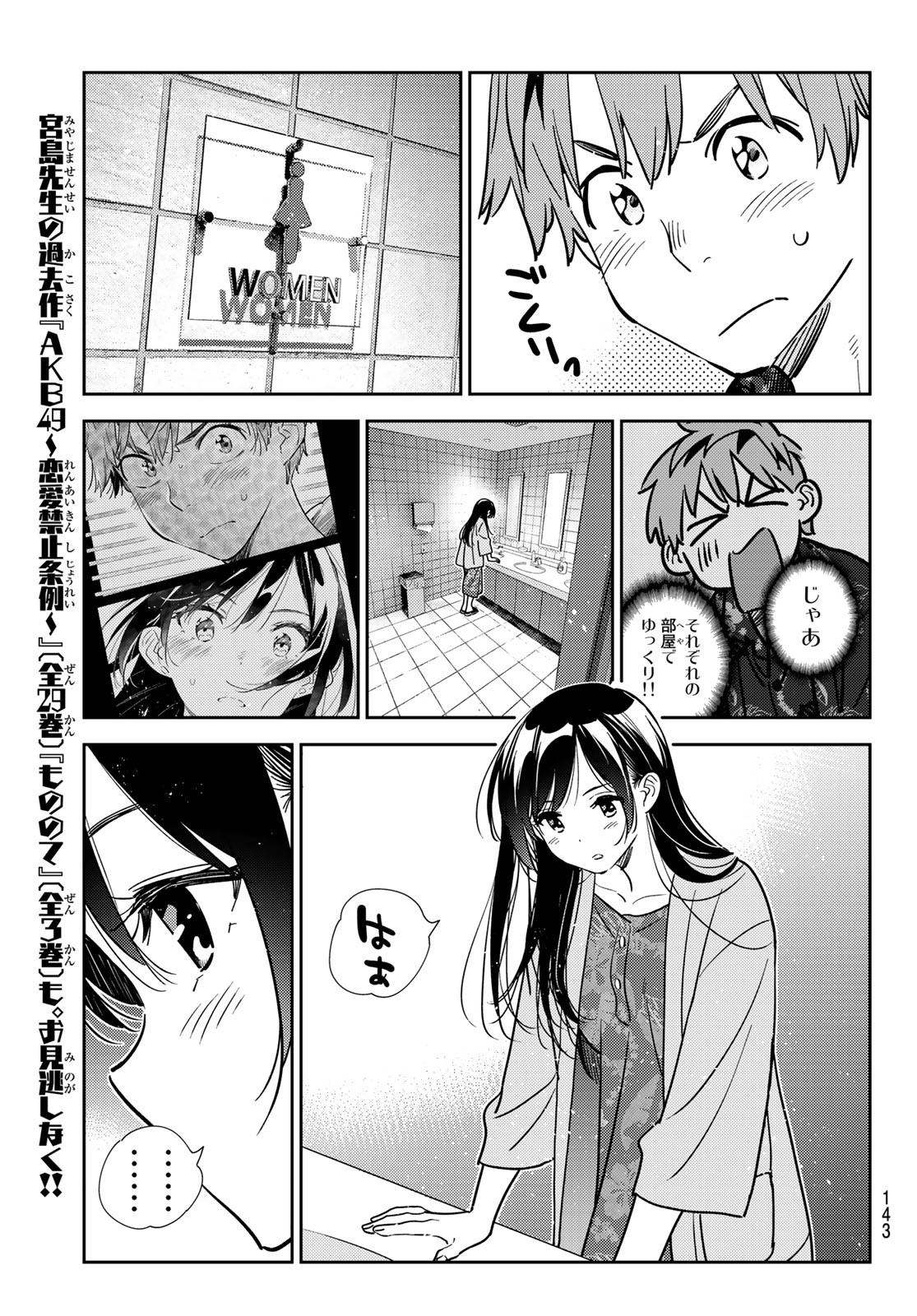 彼女、お借りします Chap 207 - Next Chap 208