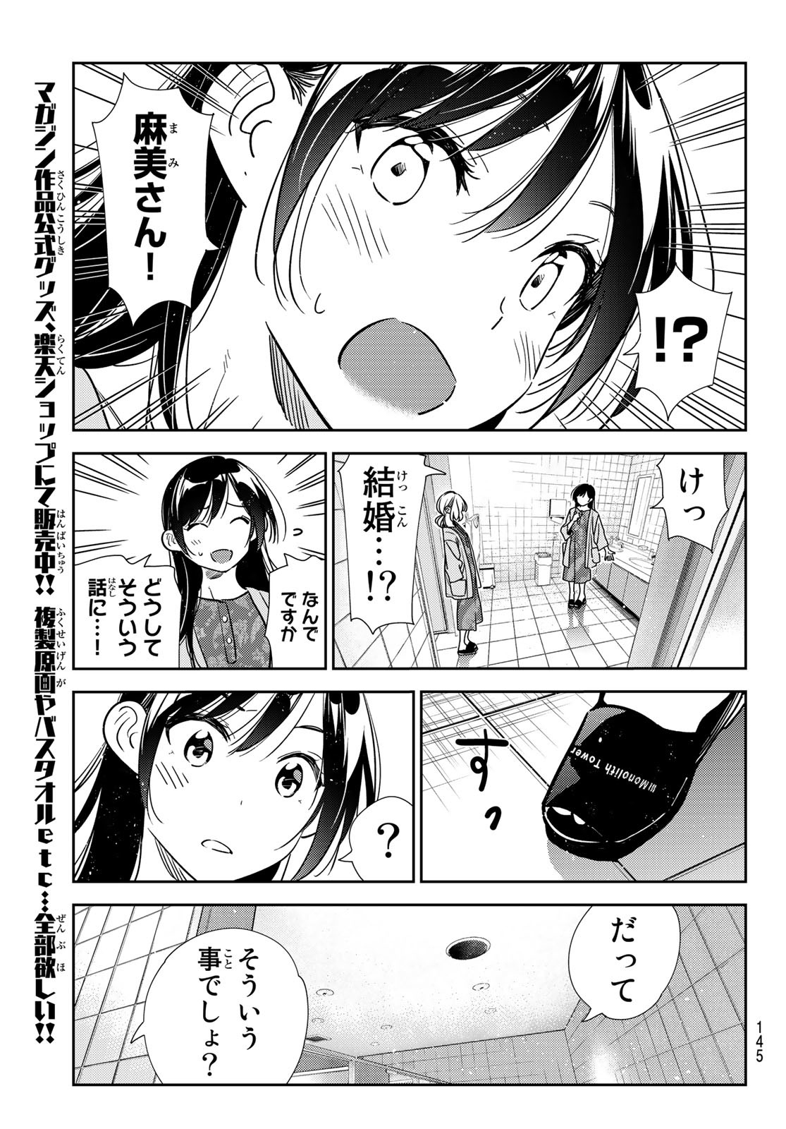 彼女、お借りします Chap 207 - Next Chap 208