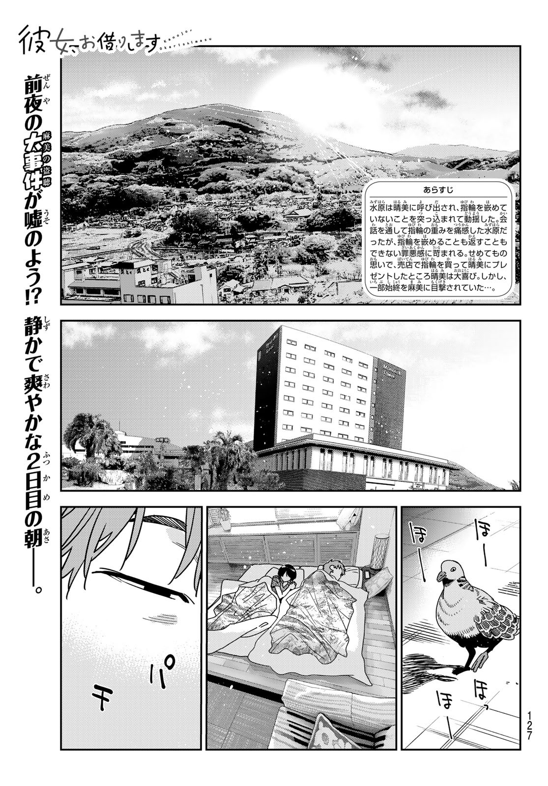 彼女、お借りします Chap 207 - Next Chap 208