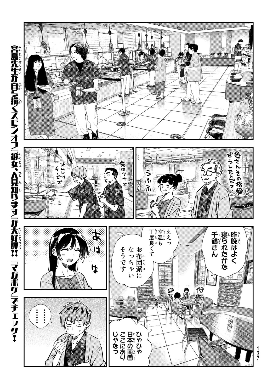 彼女、お借りします Chap 207 - Next Chap 208