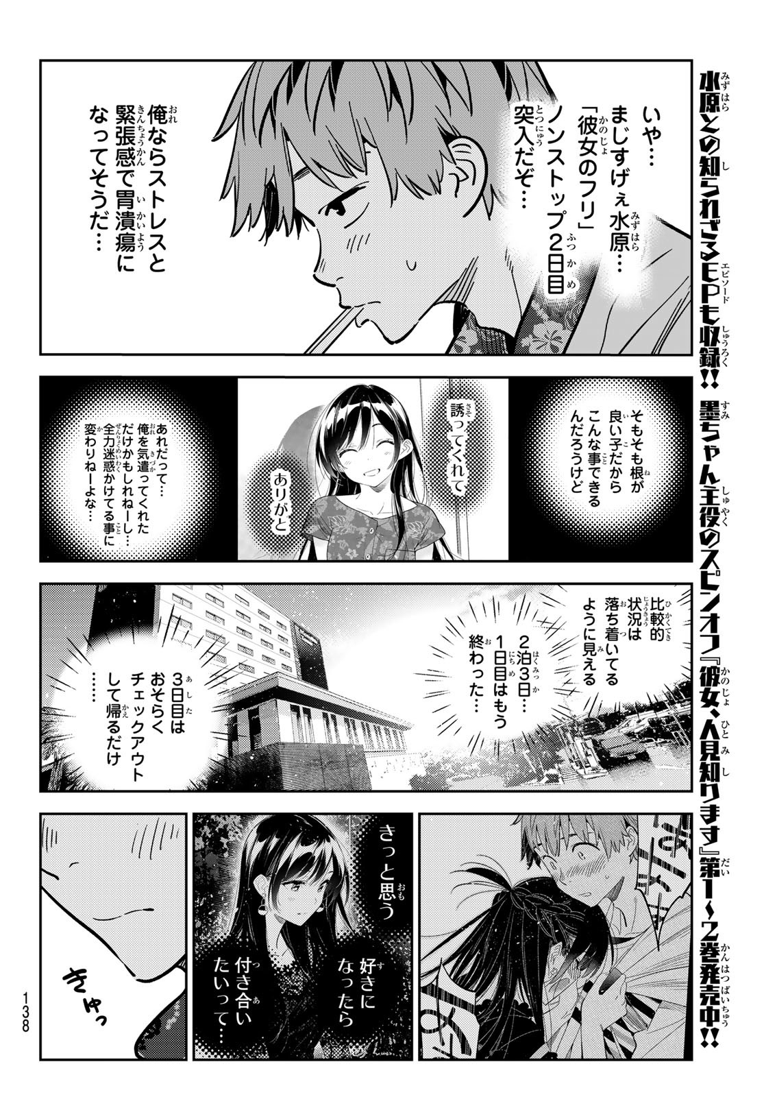 彼女、お借りします Chap 207 - Next Chap 208
