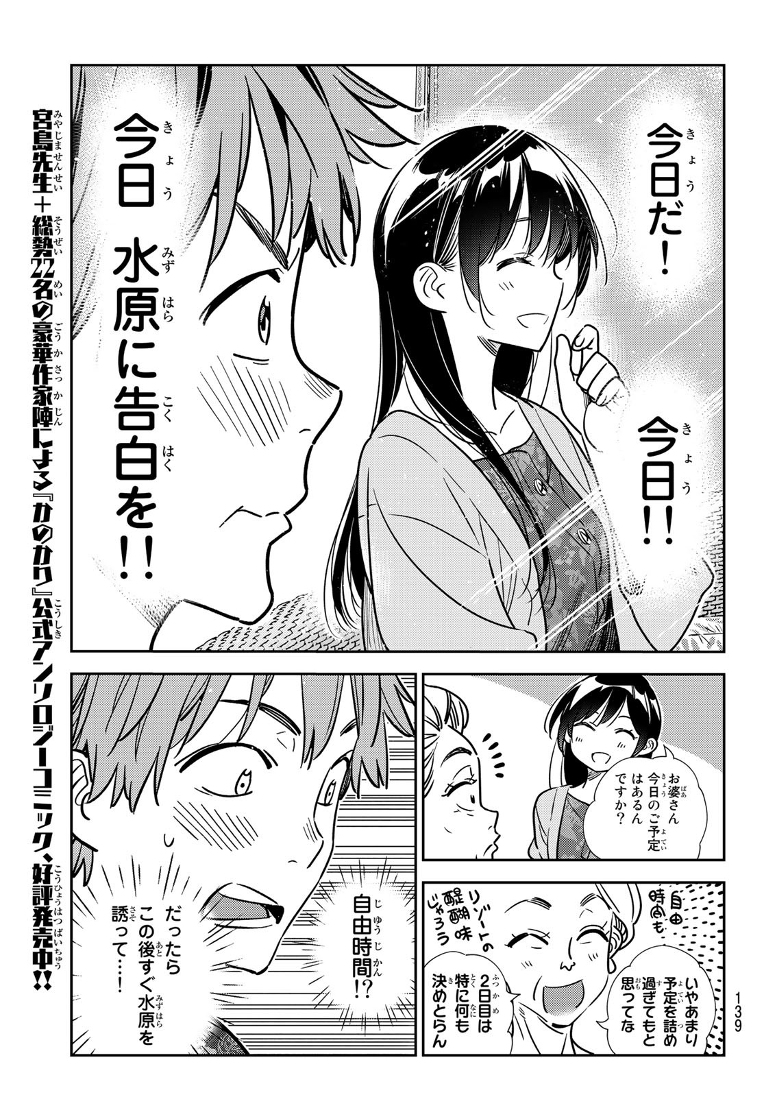 彼女、お借りします Chap 207 - Next Chap 208