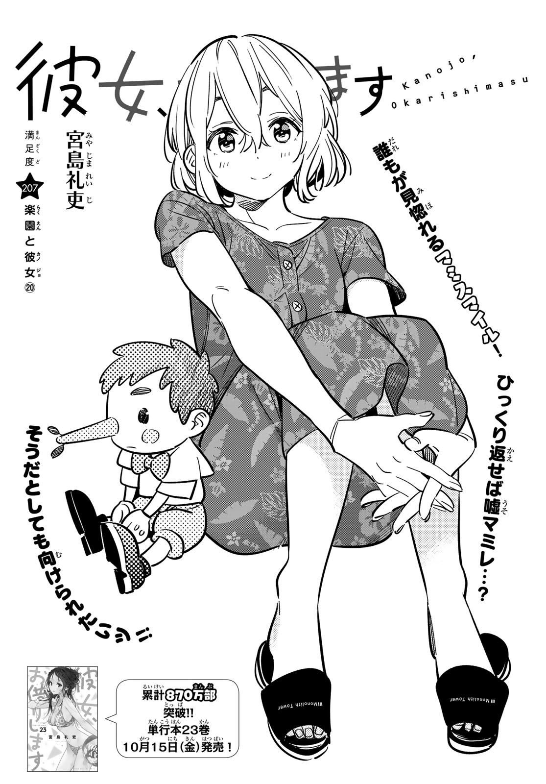 彼女、お借りします Chap 207 - Next Chap 208